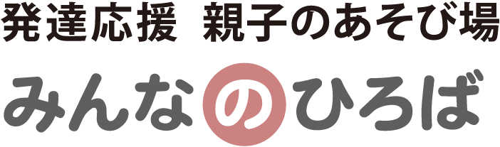 みんなのひろば