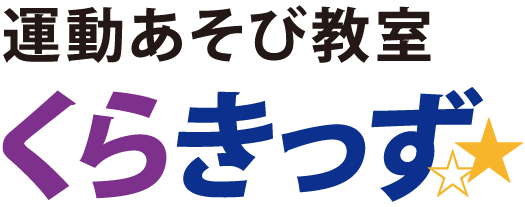 くらきっず
