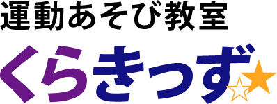 くらきっず