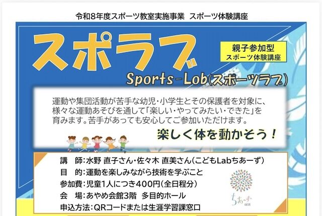 2026年度「スポラブ」（伊豆の国市主催）前期 参加者募集