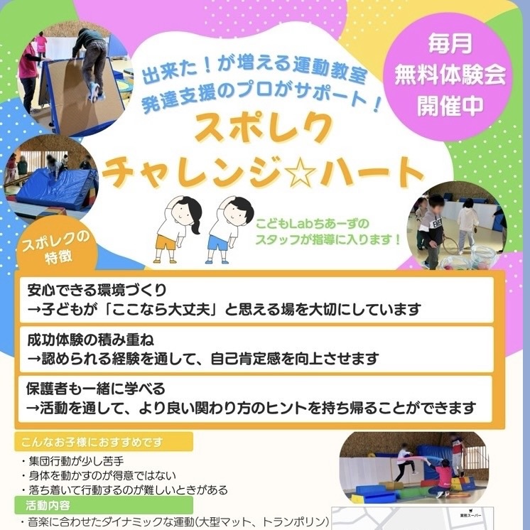 2026年度 スポレク「チャレンジハート」（自閉症協会三島市部主催）参加者募集