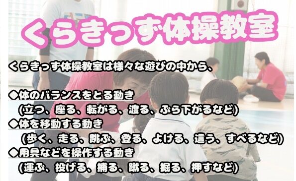 2026年度 運動あそび教室「くらきっず」参加者募集