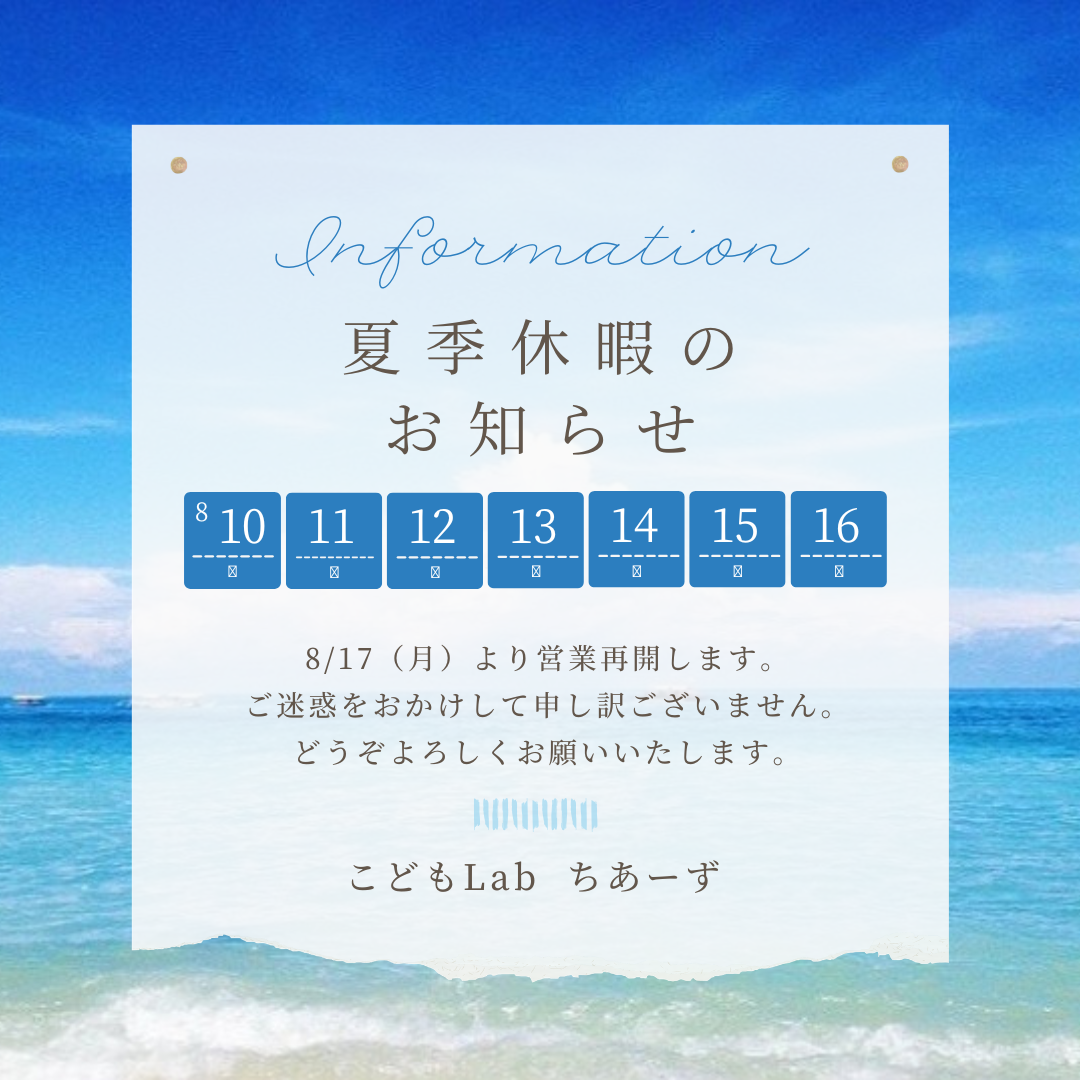 2026夏季休業のお知らせ