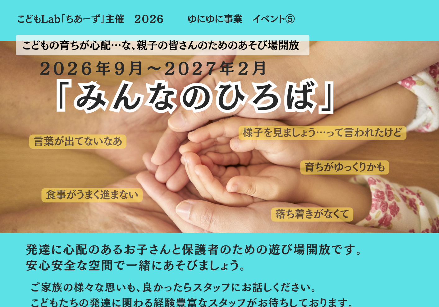 2026年度「みんなのひろば」9月〜2月参加者募集